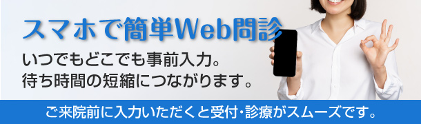 スマホで簡単web問診